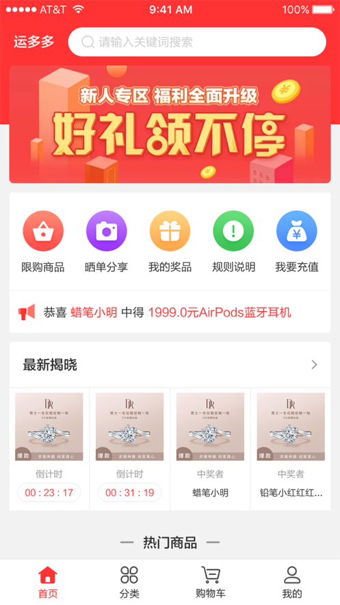 运多多app(购物商城)截图