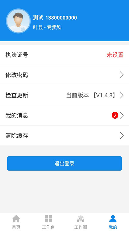 平烟剑app截图