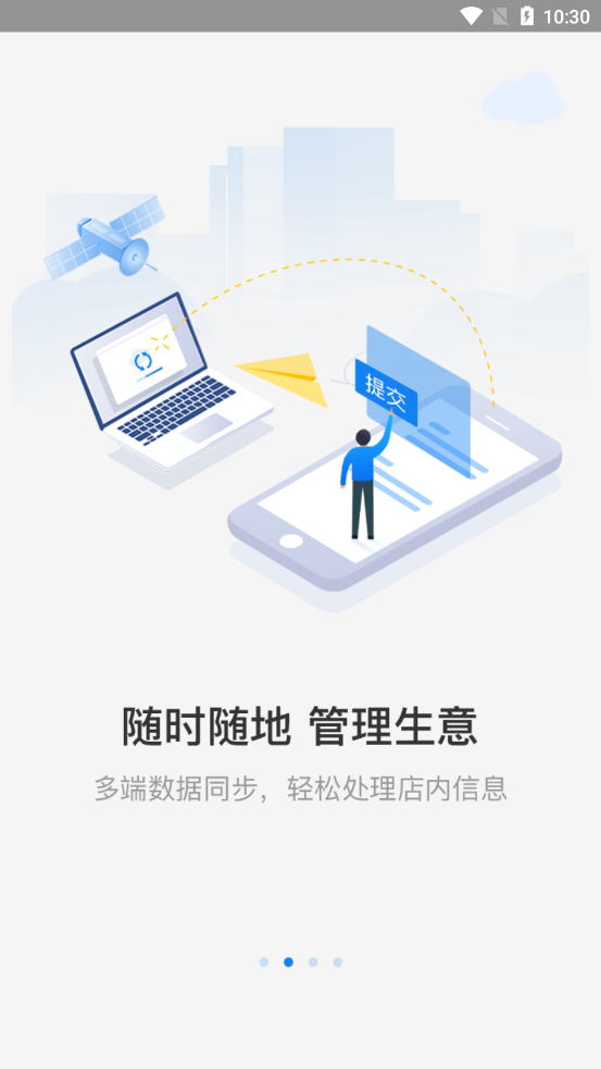 七斗云管家ERP截图