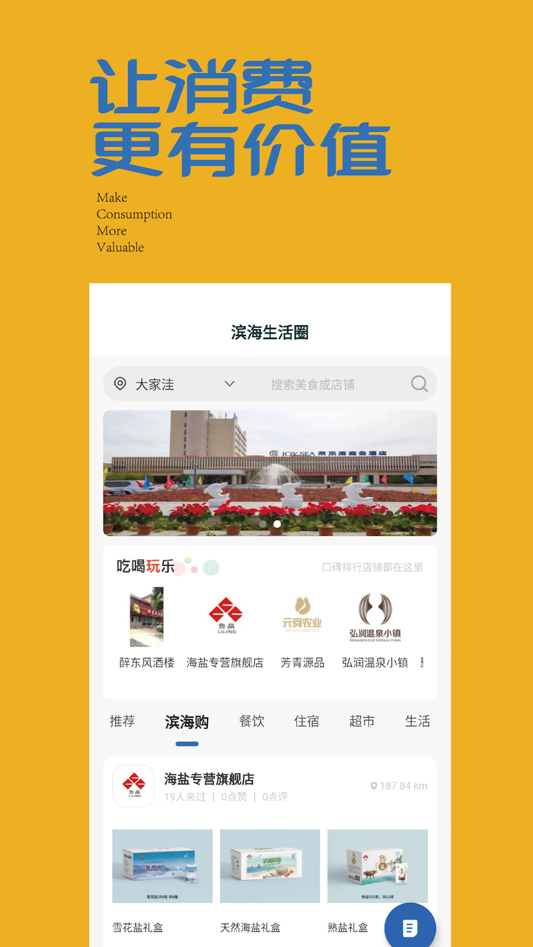 消费通app截图