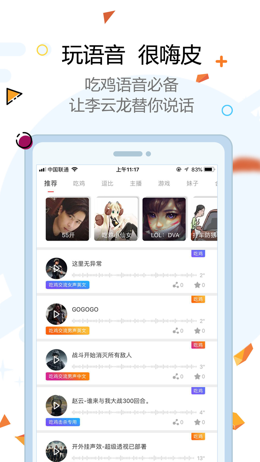 古怪变声器app截图