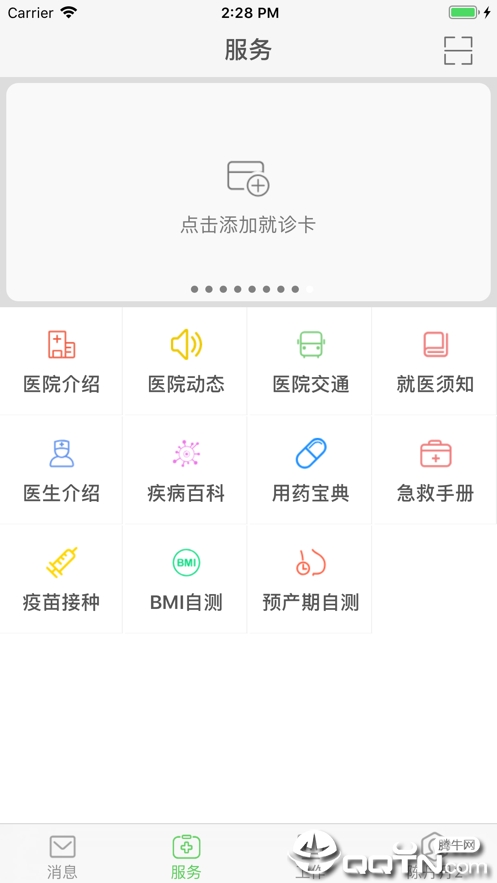 温医一院app截图