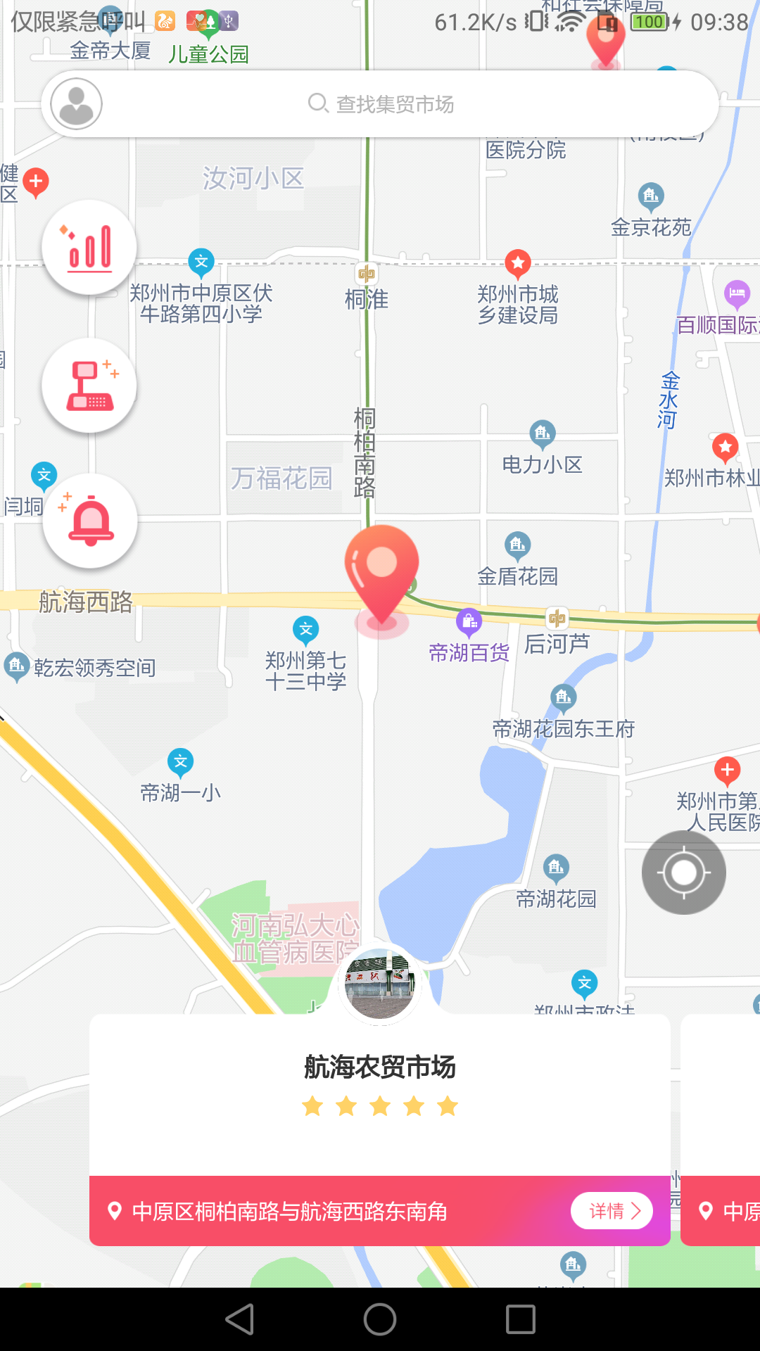 智慧计量监管端App截图