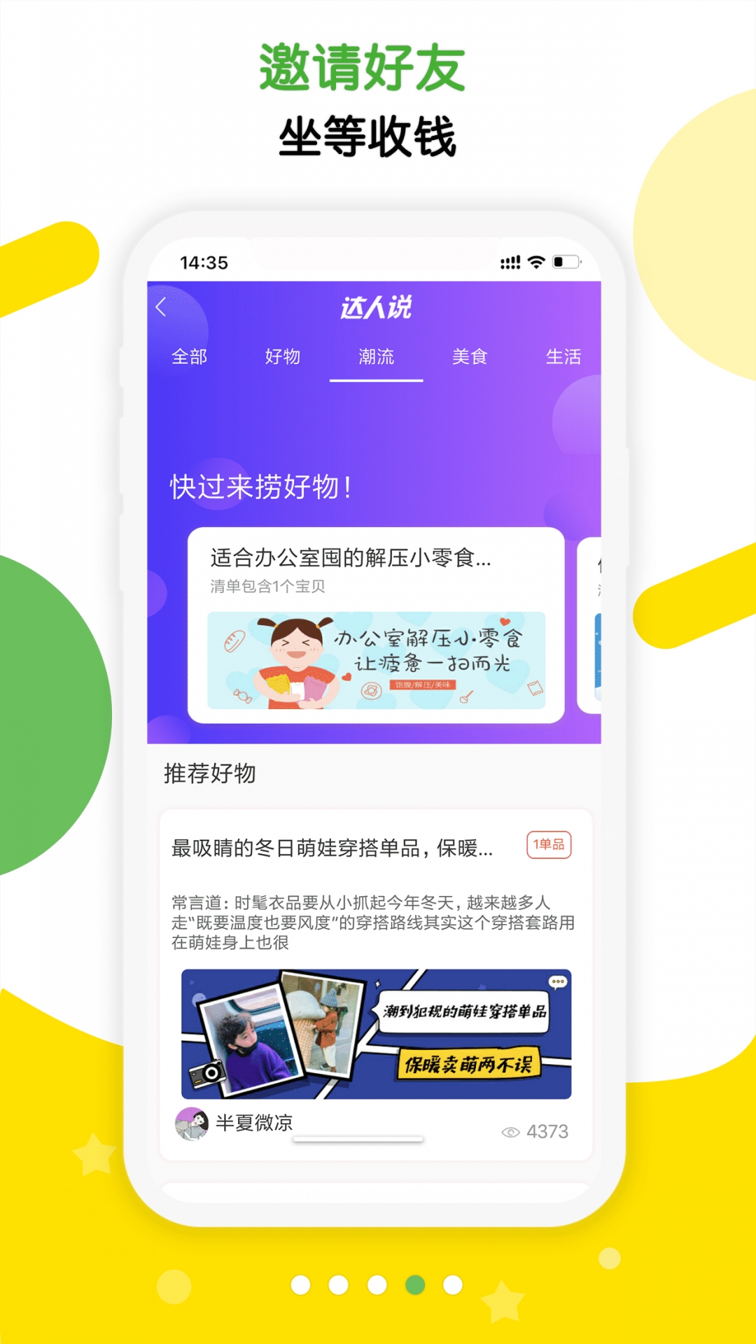 返哇app截图