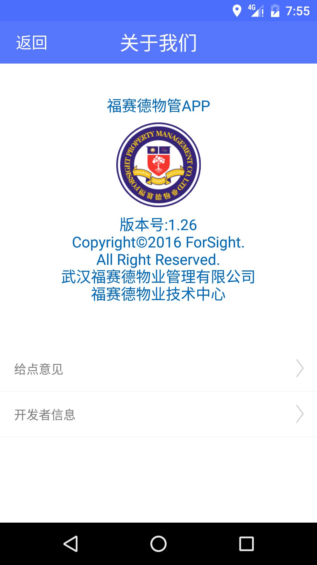 FSD物管管理端App截图