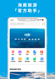 智游海南app