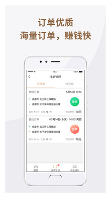 神马优享司机app截图