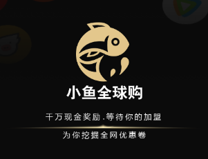 小鱼全球购app