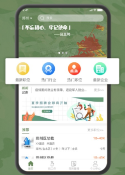 役直聘app