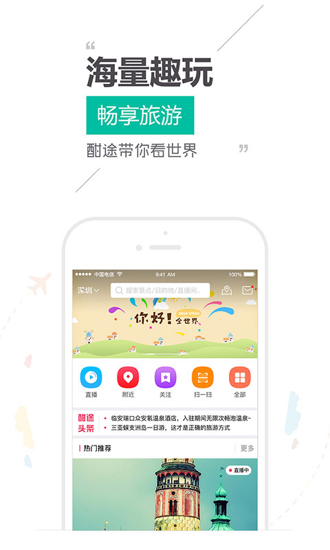 酣途文旅圈app(旅游社交)截图