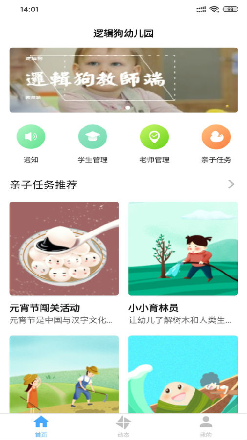 逻辑狗教师端App