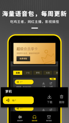 和平变声器软件截图