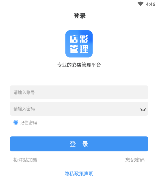 店彩管理App下载