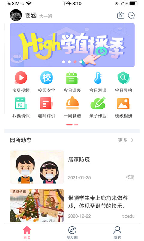 阿波罗智慧家长教育手机版截图