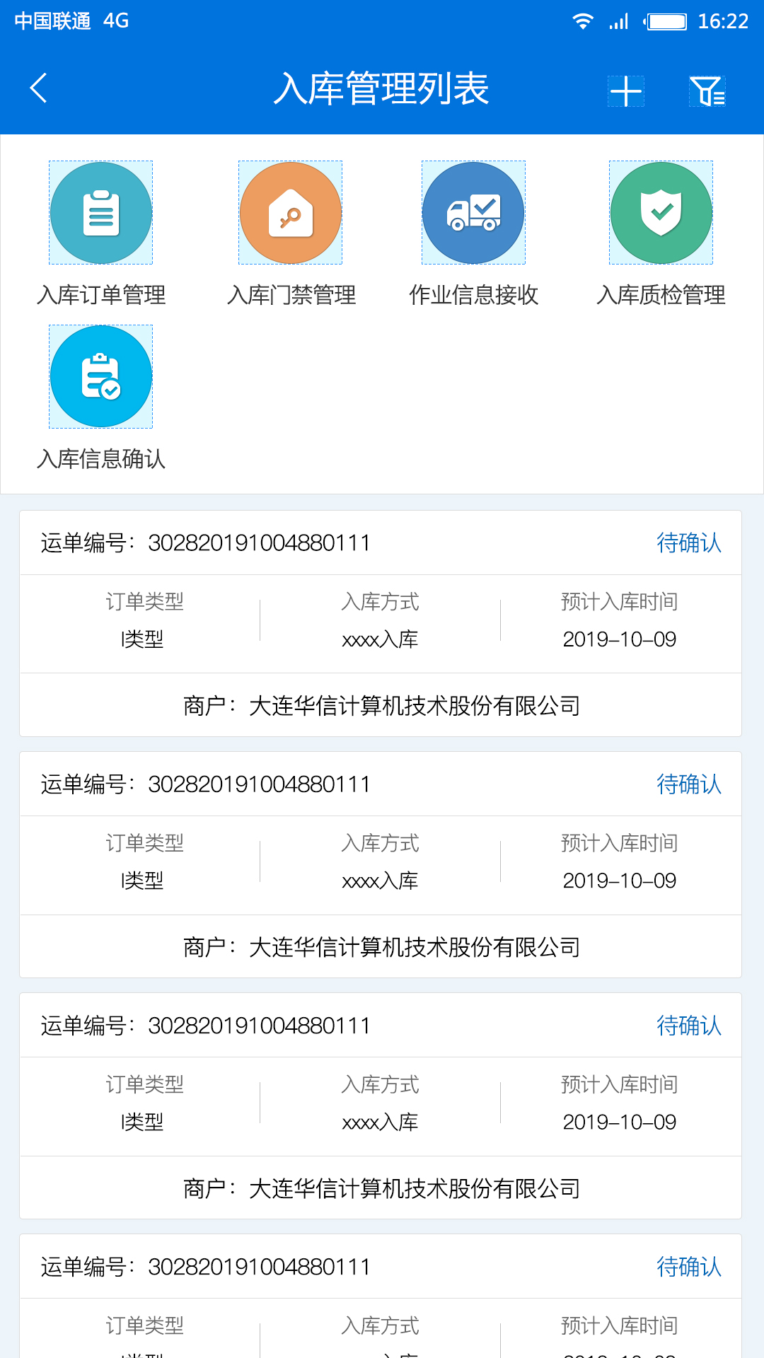 万吨通-管理端app截图