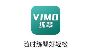 VIMO练琴学生版