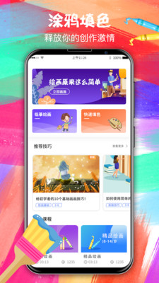 全能画图板下载官方版截图