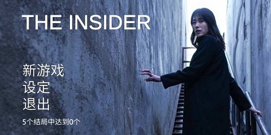 The Insider(局内人)截图