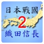 nobunaga2(日本战国织田信长传2破解版)