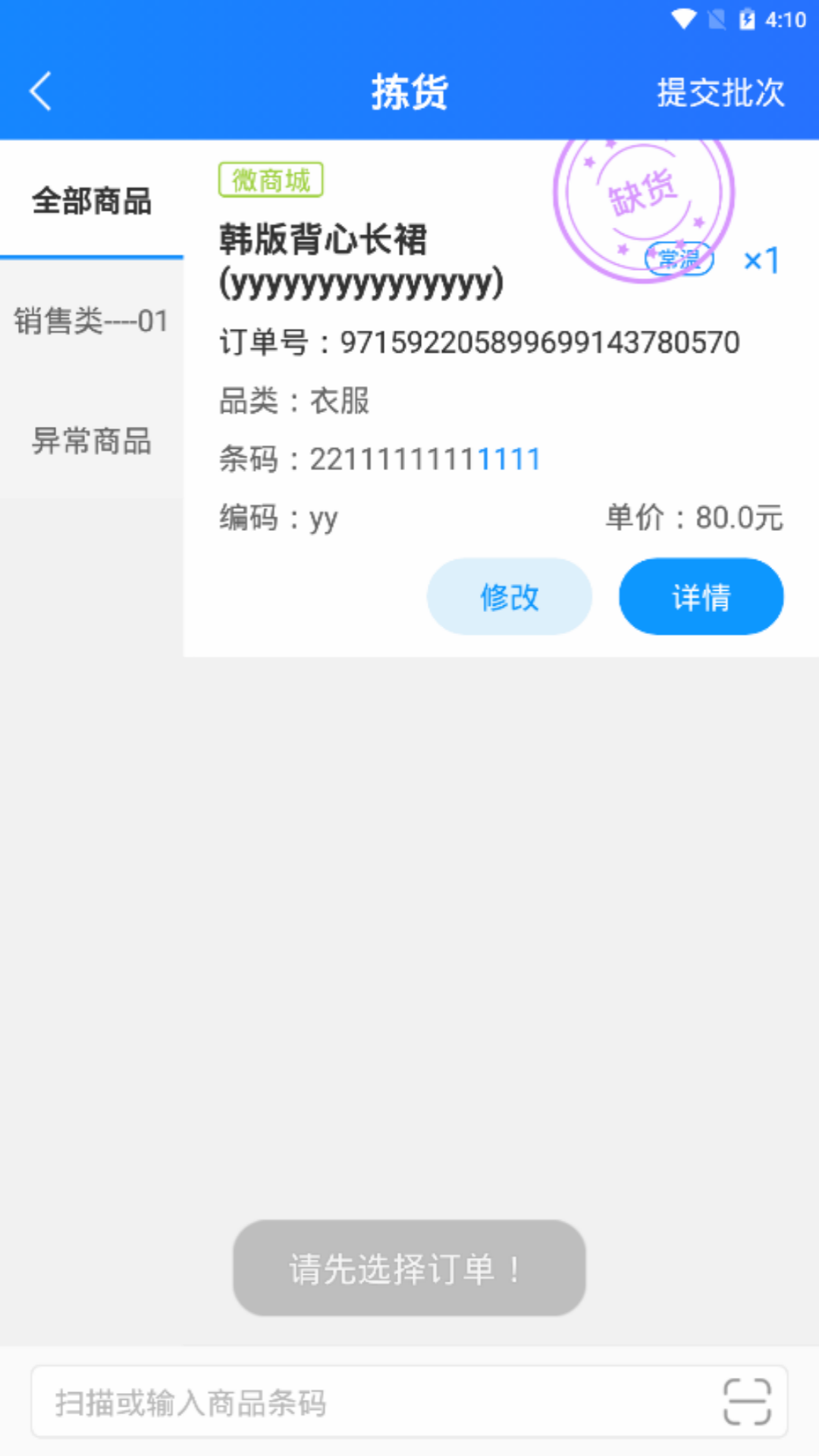 科脉有数移动拣货app截图