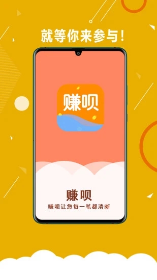 赚呗(手机记账)截图