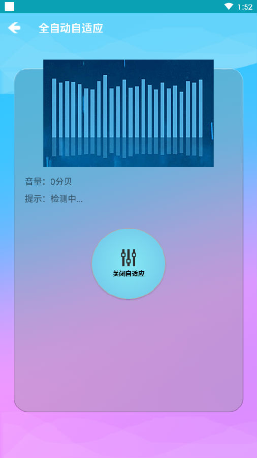 音量自适应助手app