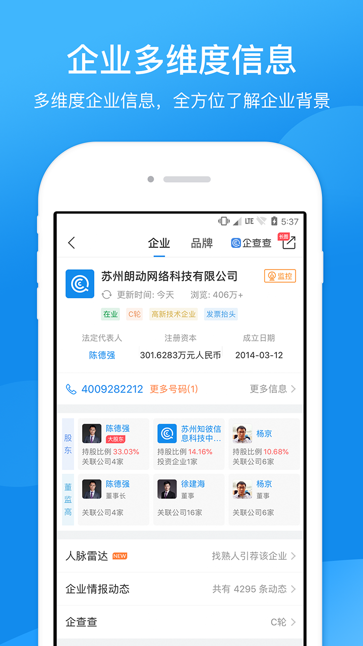 企业信用信息查询-工商查询截图