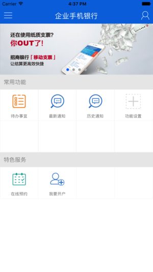 招行银行企业银行app截图