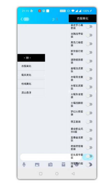 和平精英美化包免费版app截图