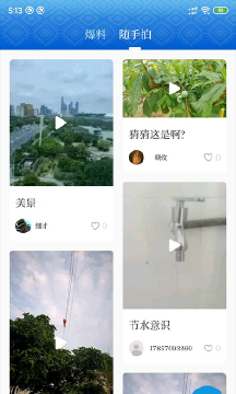 环江融媒app截图