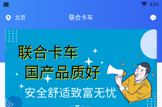 联合通Pro App下载