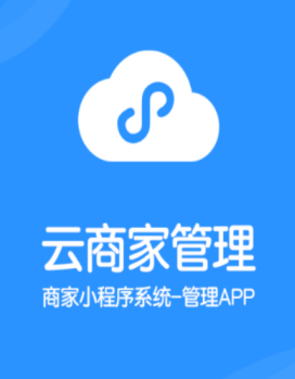 云商家管理app