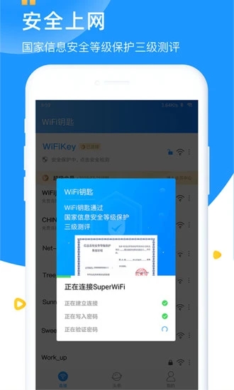 万能钥匙极简版显密2020截图