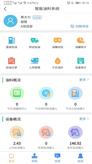 工友智能app截图