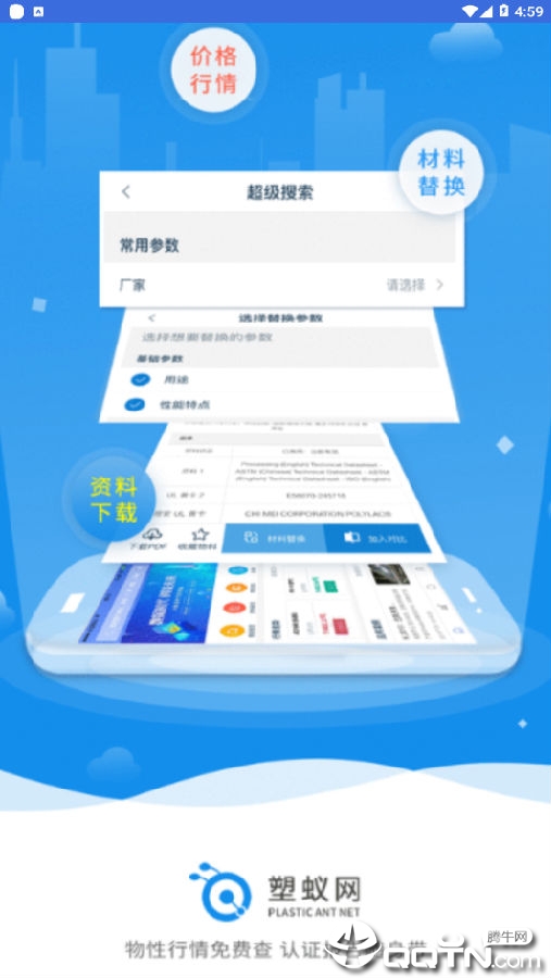 塑蚁网app