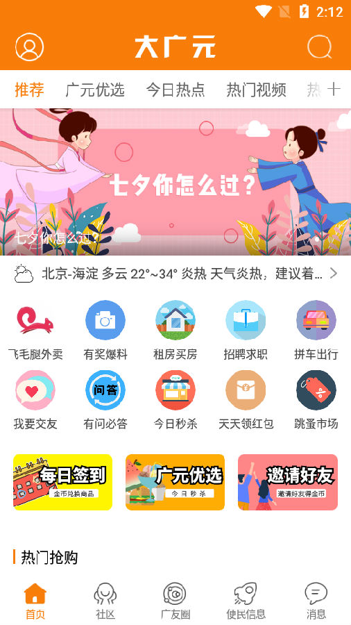 大广元app