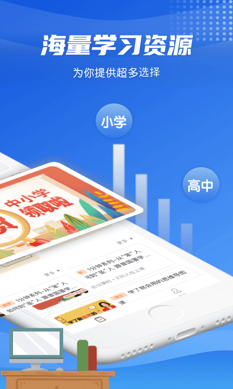 高中教学课程app截图