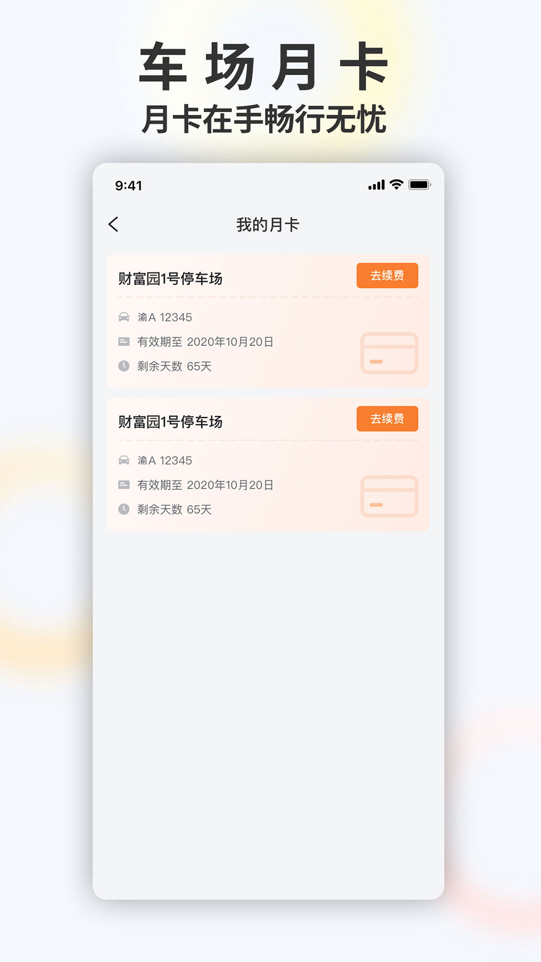 畅停e行app截图