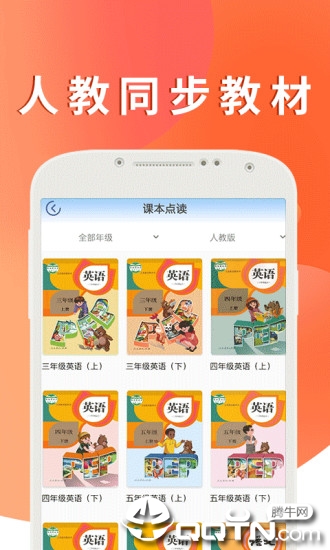 课本通小学英语app截图