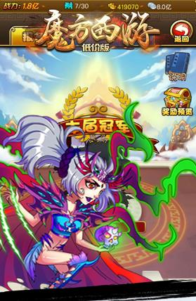 魔方西游online低价版