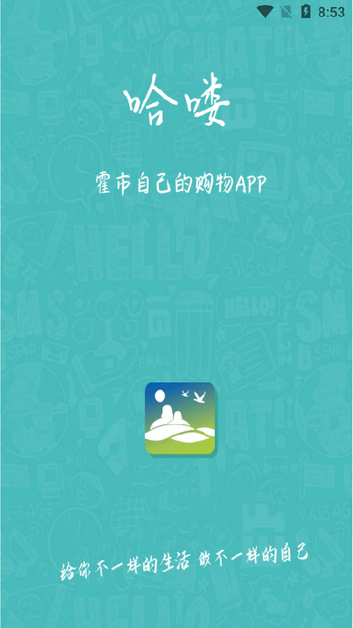 哈喽霍市app