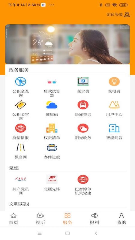 云上乌拉特后旗截图