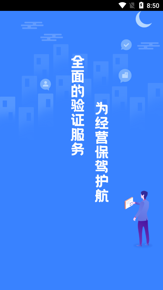 数字生活通用认证平台app截图