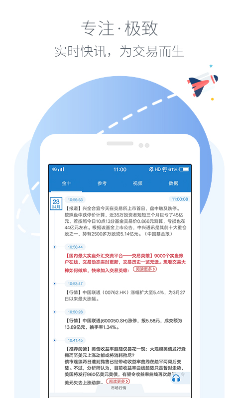金10数据原油app截图