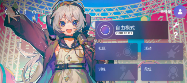 cytoid2.0中文版