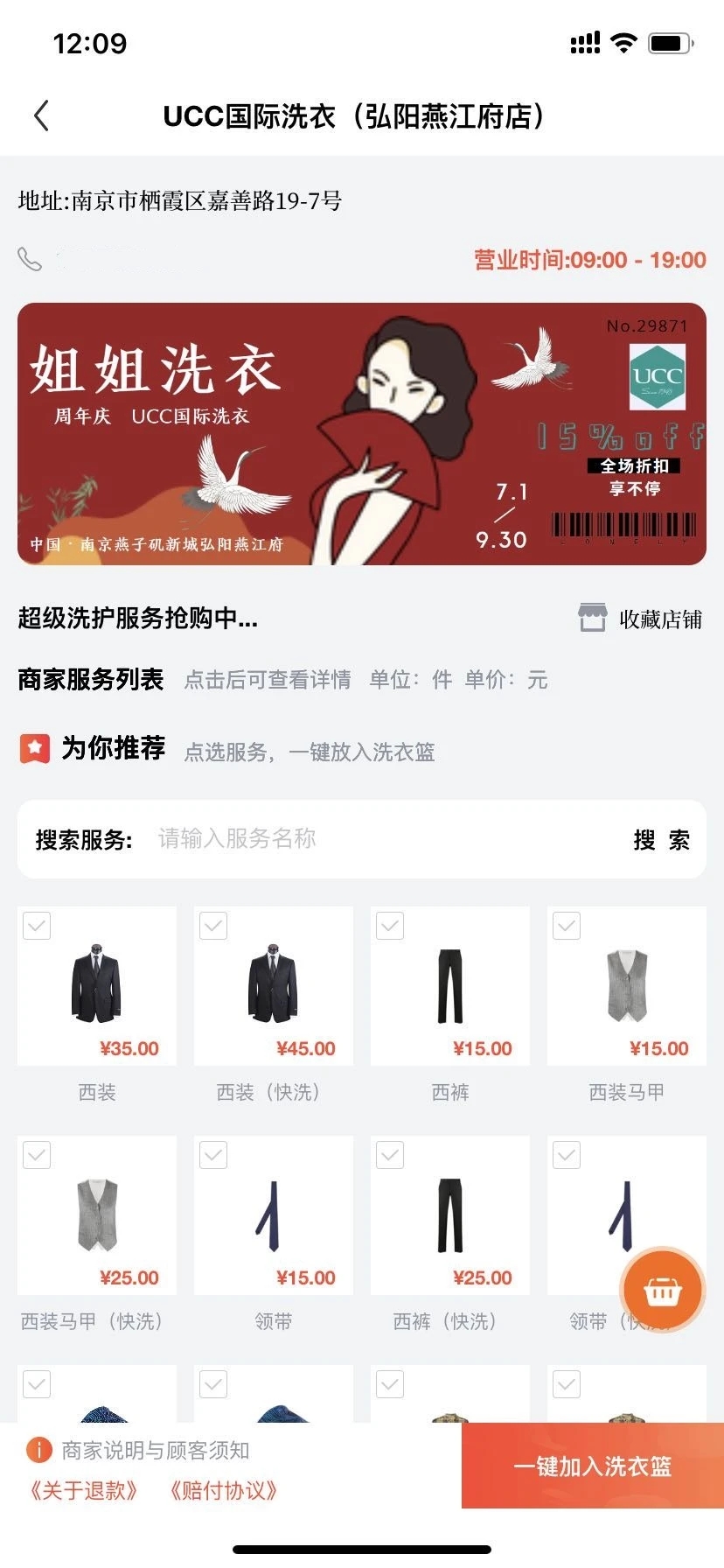 i洗白白app(洗衣服务)截图