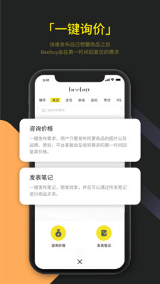 Beebuy必买App-奢侈品跨境购截图