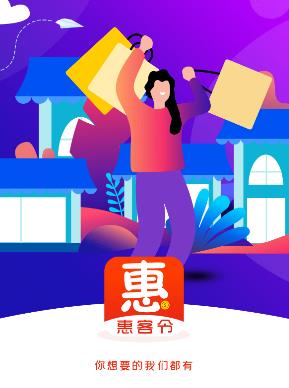 惠客令app