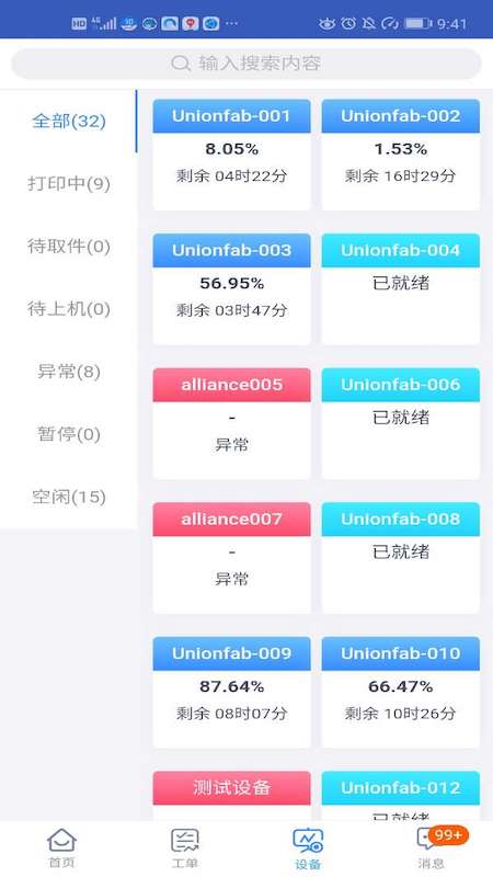 Unionfab联泰App截图