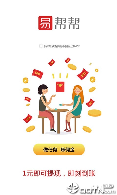 易帮帮app截图